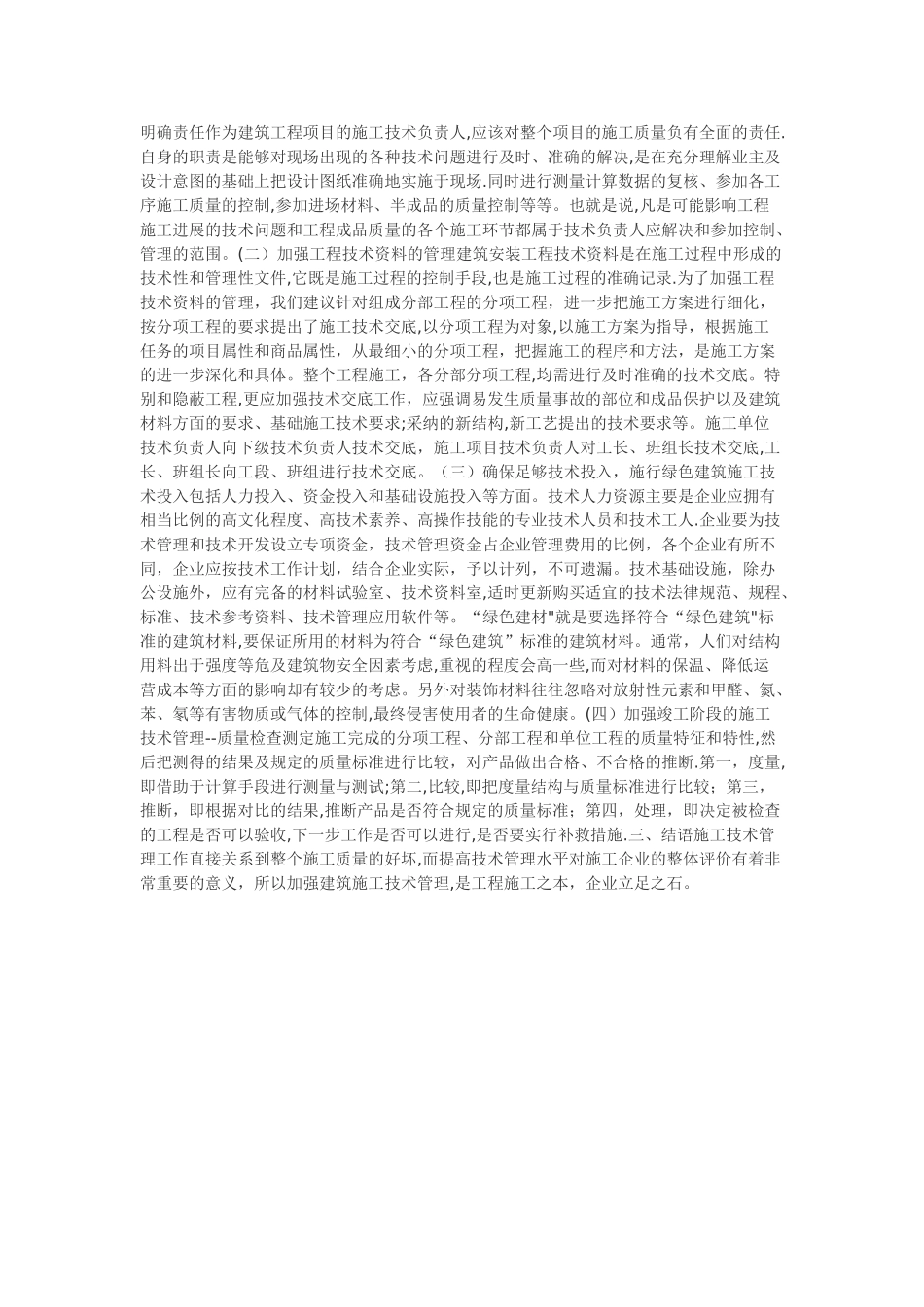 施工技术学习心得_第2页