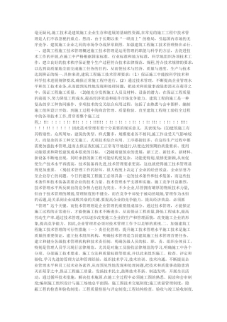 施工技术学习心得