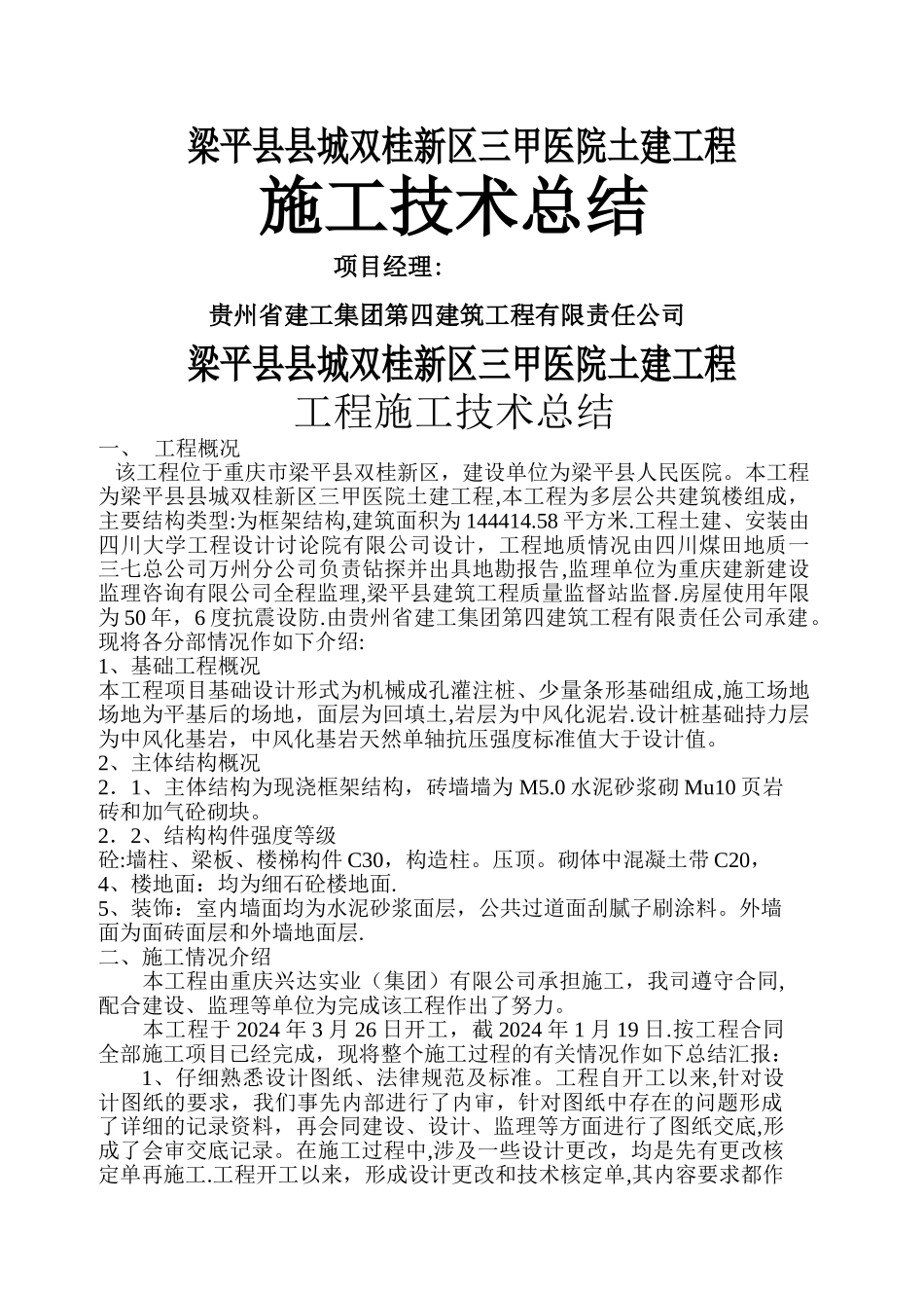 施工技术总结_第1页