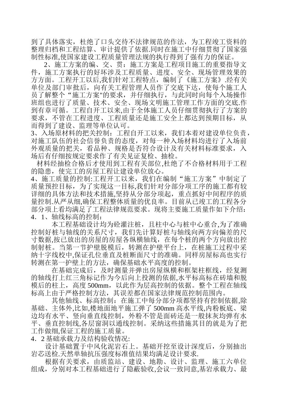 施工技术总结_第2页