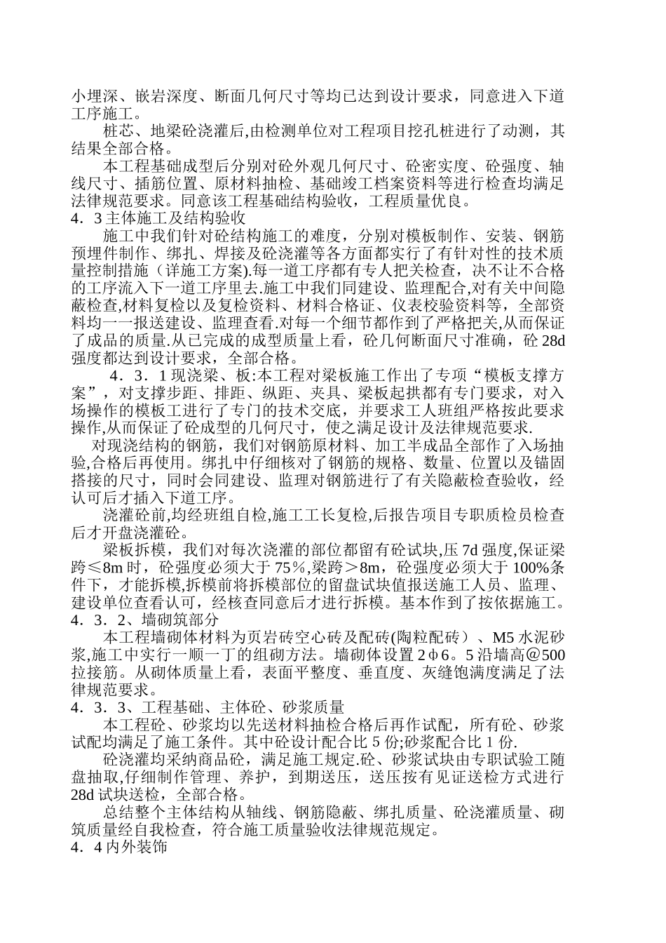 施工技术总结_第3页