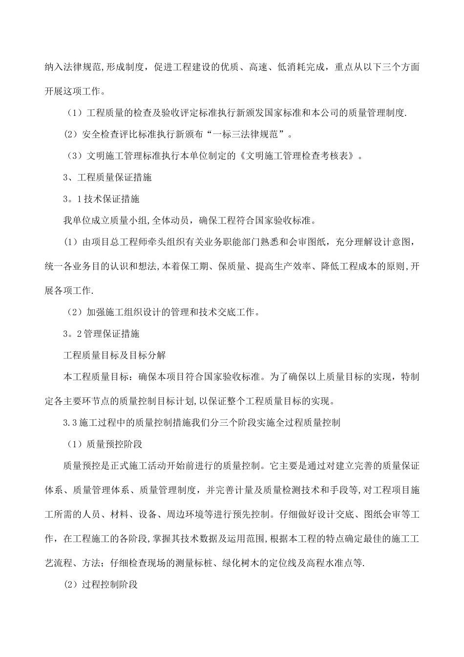 施工技术措施_第2页