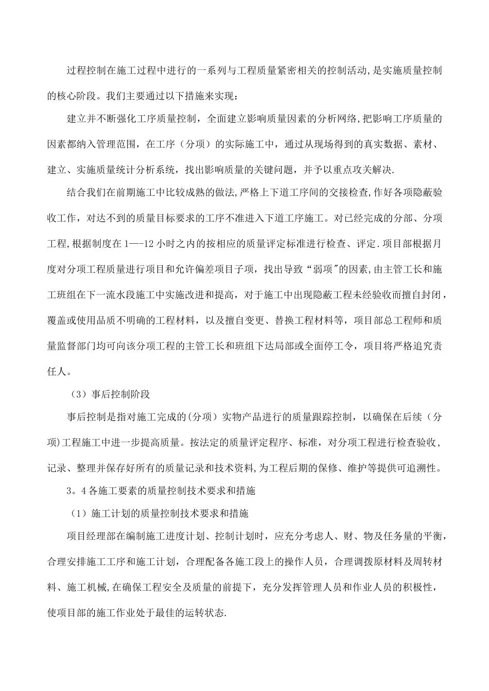 施工技术措施_第3页
