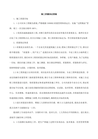 施工技术措施