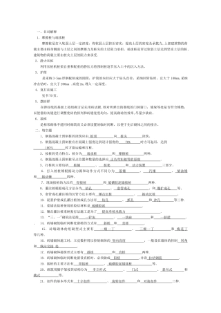 施工技术形考作业2答案