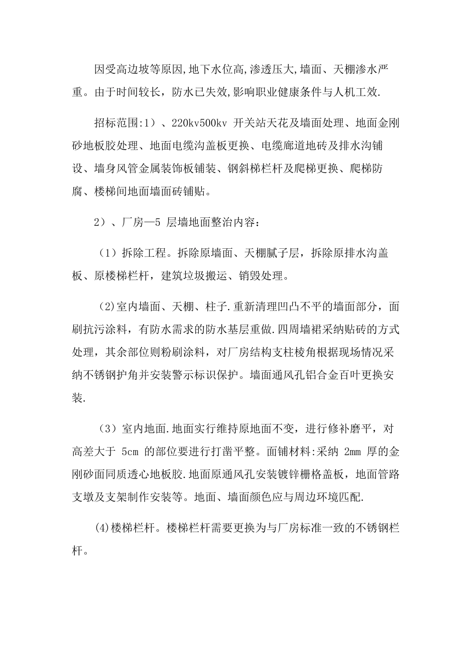 施工技术方案_第2页