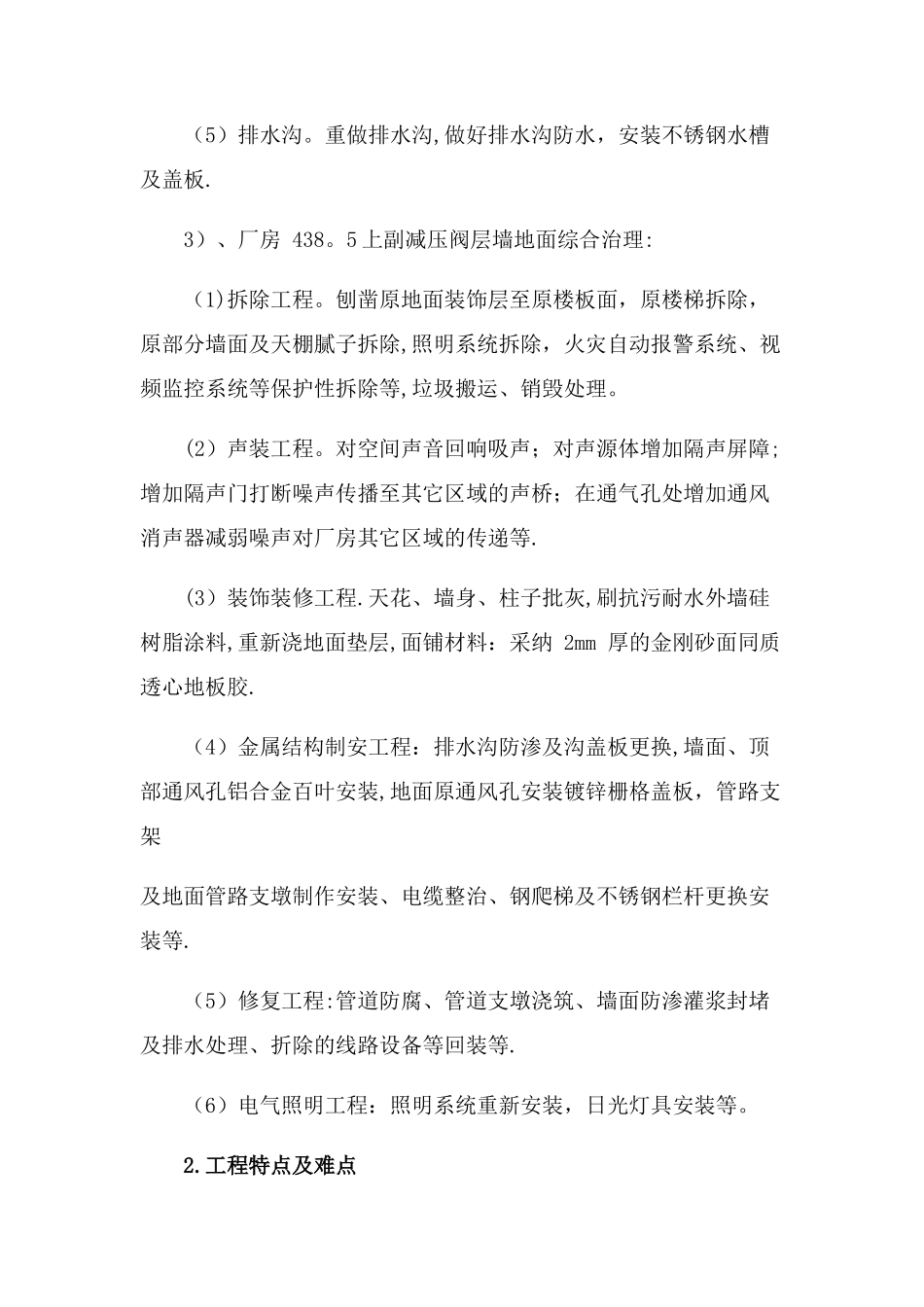施工技术方案_第3页