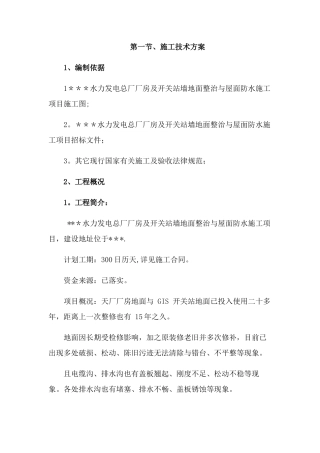 施工技术方案