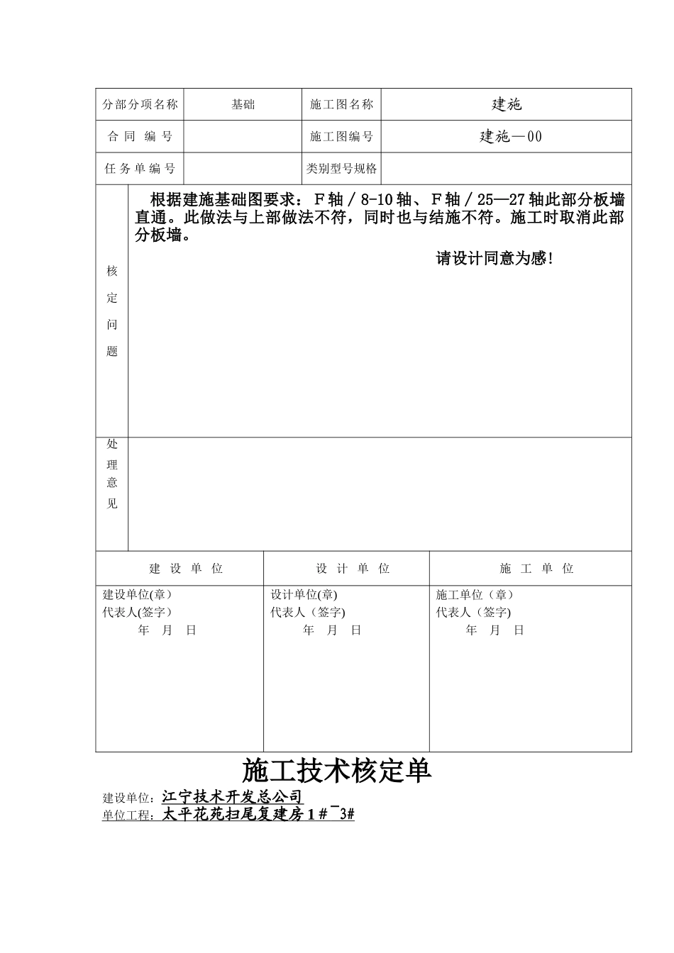 施工技术核定单样板_第2页