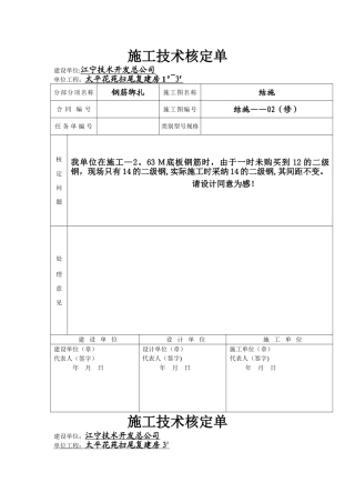 施工技术核定单样板