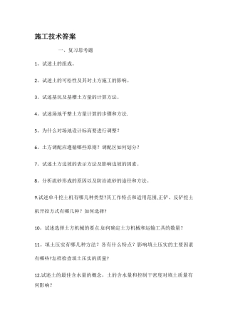施工技术答案