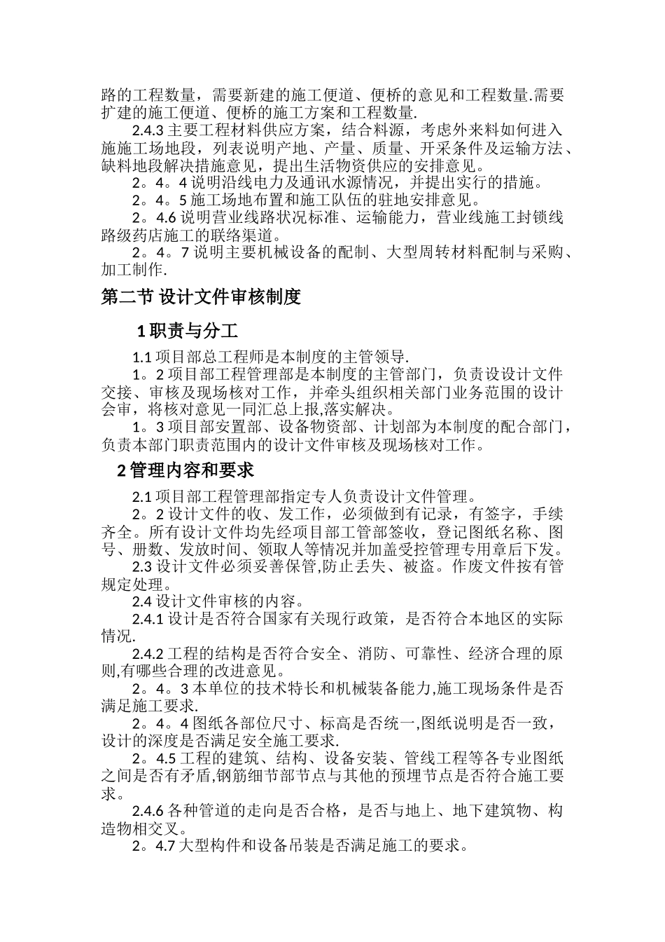 施工技术管理制度_第2页