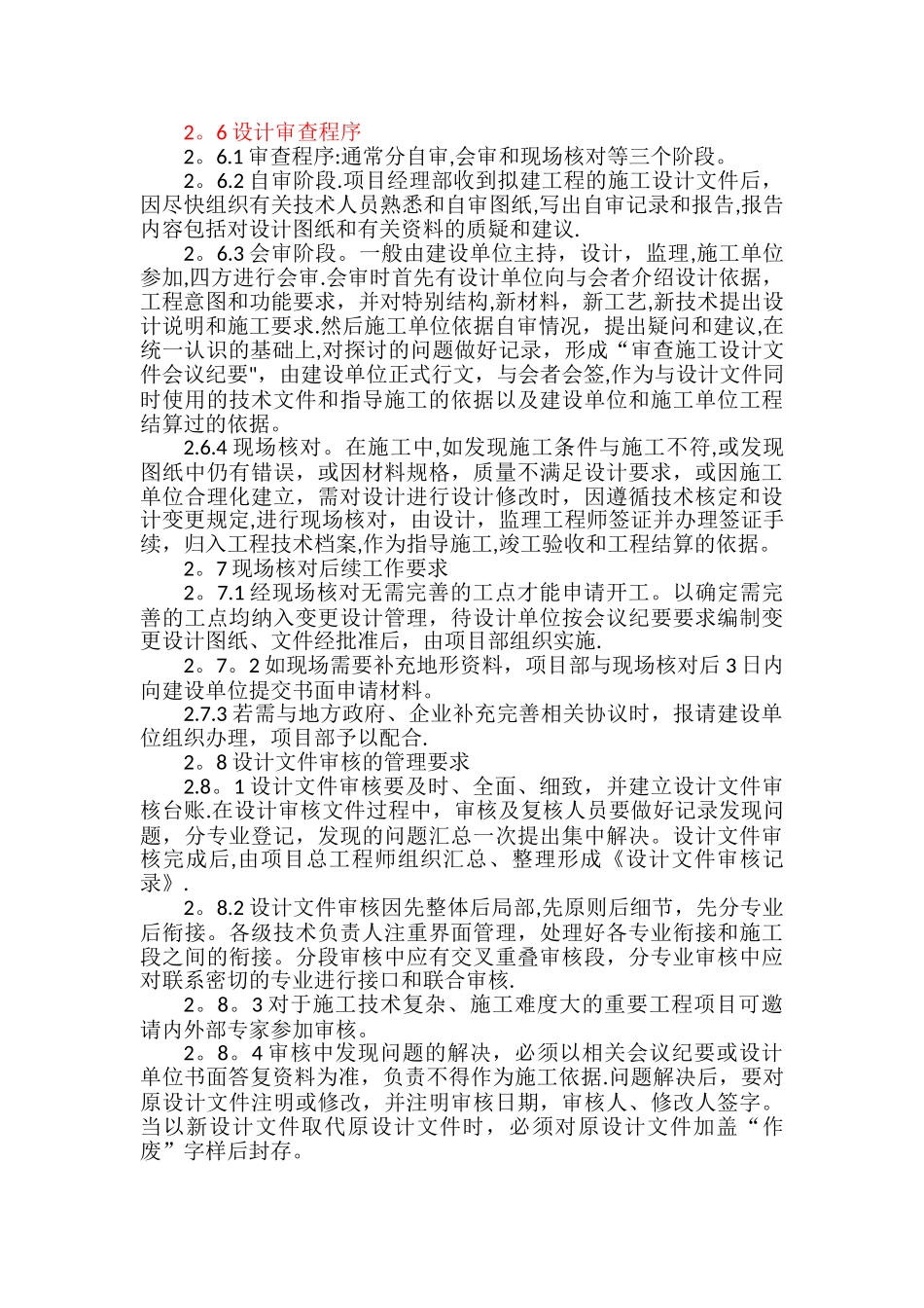 施工技术管理制度_第3页