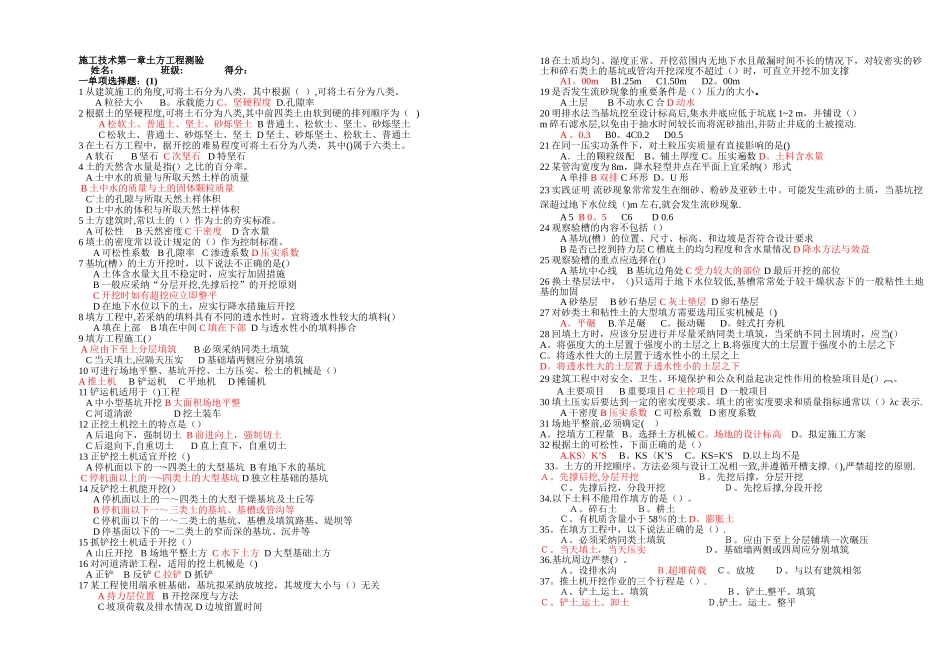 施工技术第一章土方工程测验答案_第1页