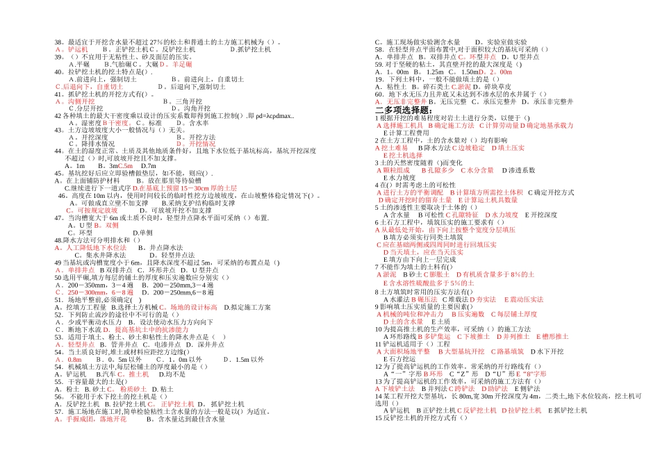 施工技术第一章土方工程测验答案_第2页