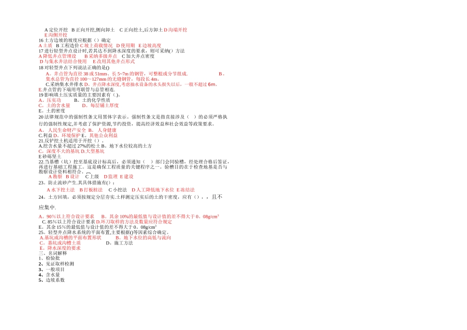 施工技术第一章土方工程测验答案_第3页