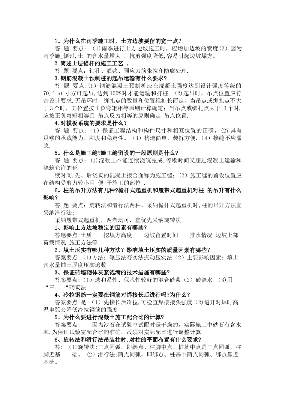 施工技术答案_第1页