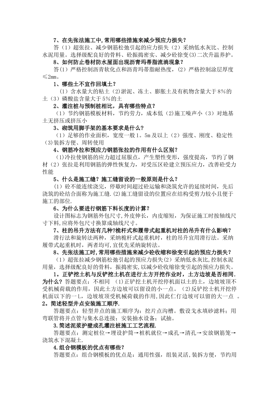 施工技术答案_第2页
