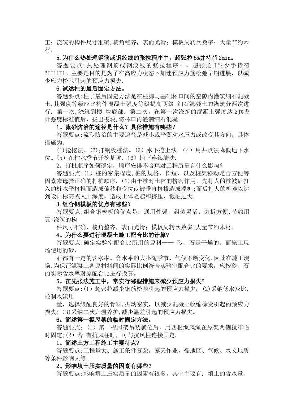 施工技术答案_第3页