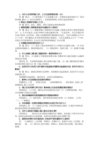 施工技术答案
