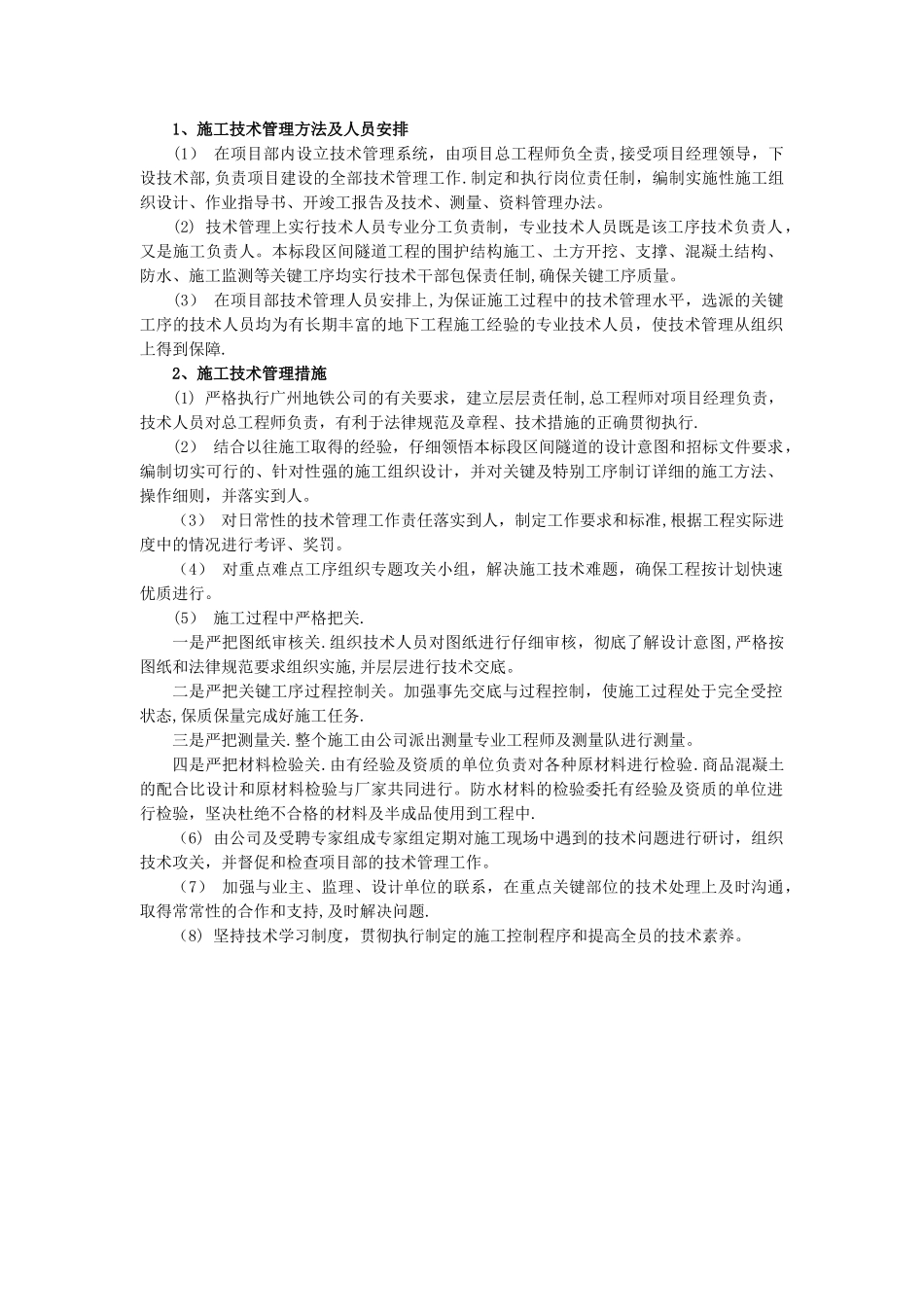 施工技术管理措施_第1页