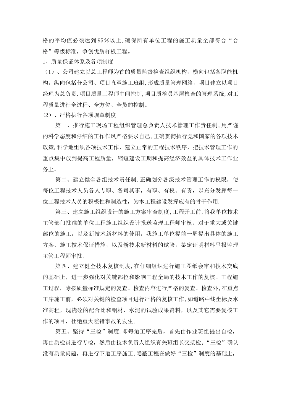 施工技术管理及质量保证措施_第3页