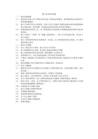 施工技术组织措施
