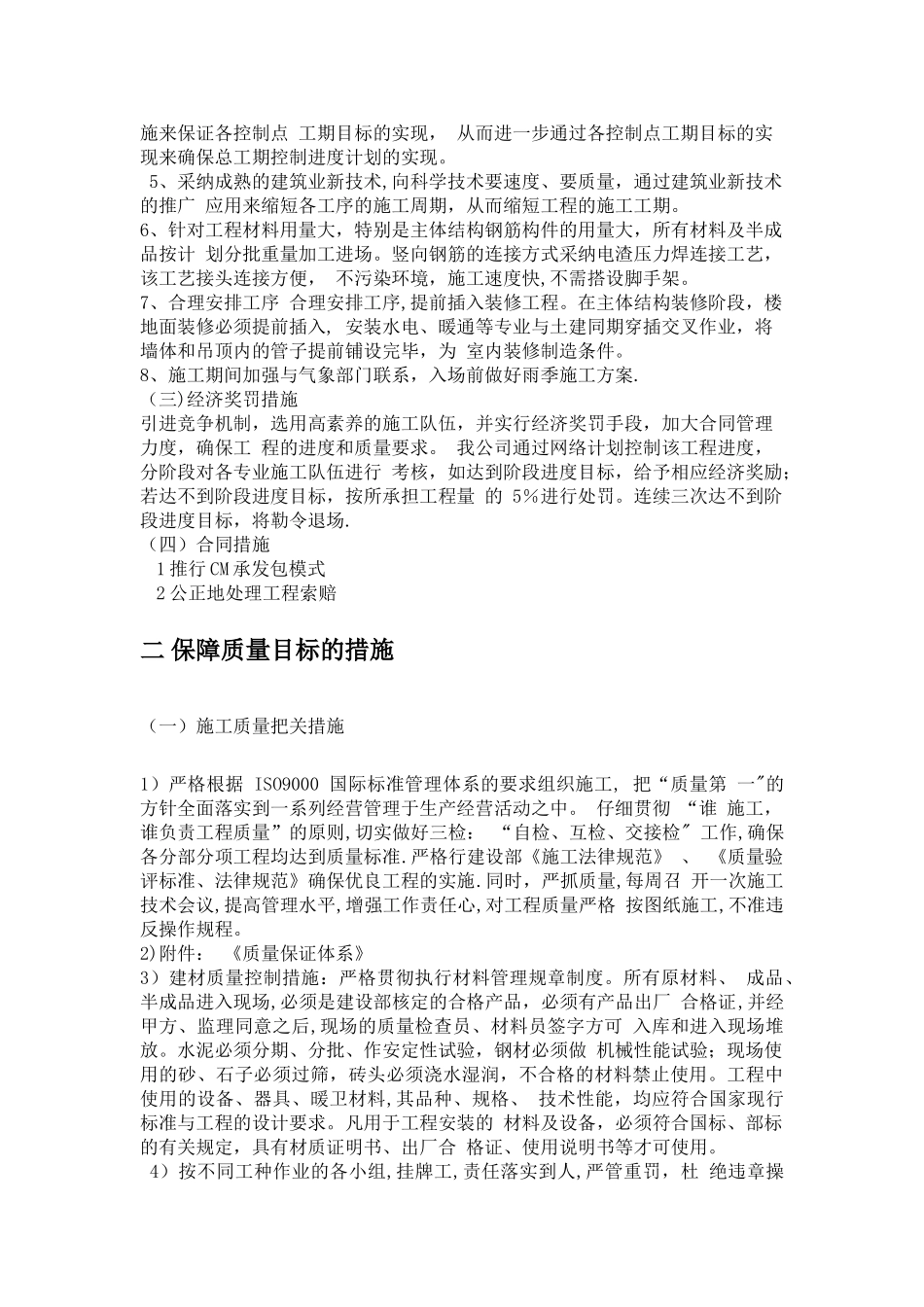 施工技术组织措施计划_第2页