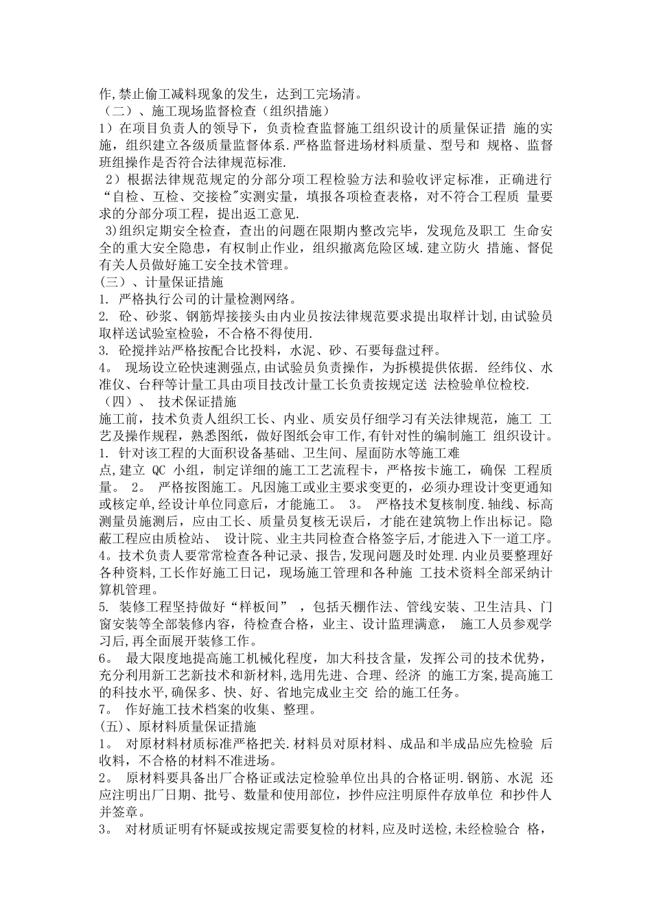 施工技术组织措施计划_第3页