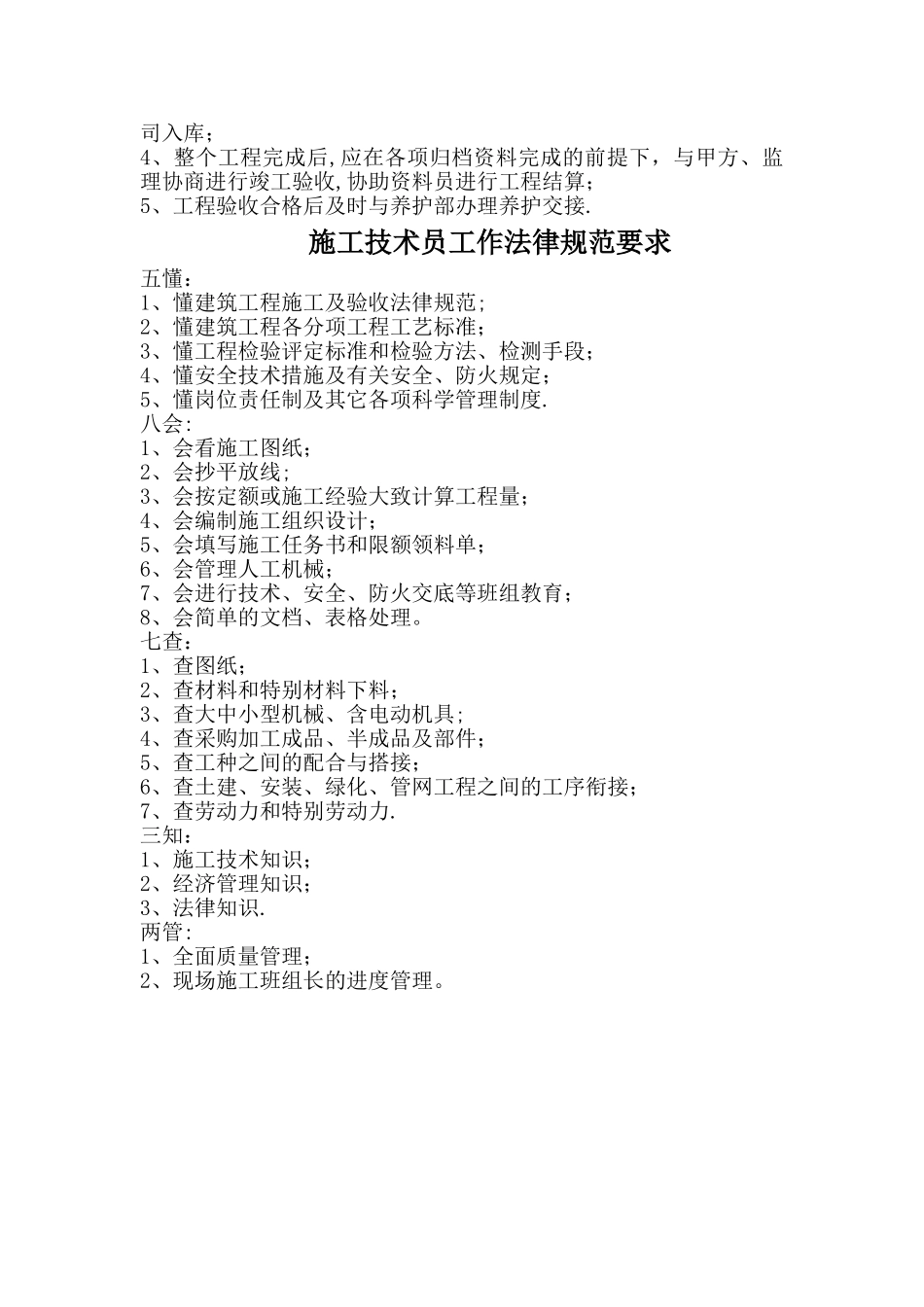施工技术员规范流程_第2页