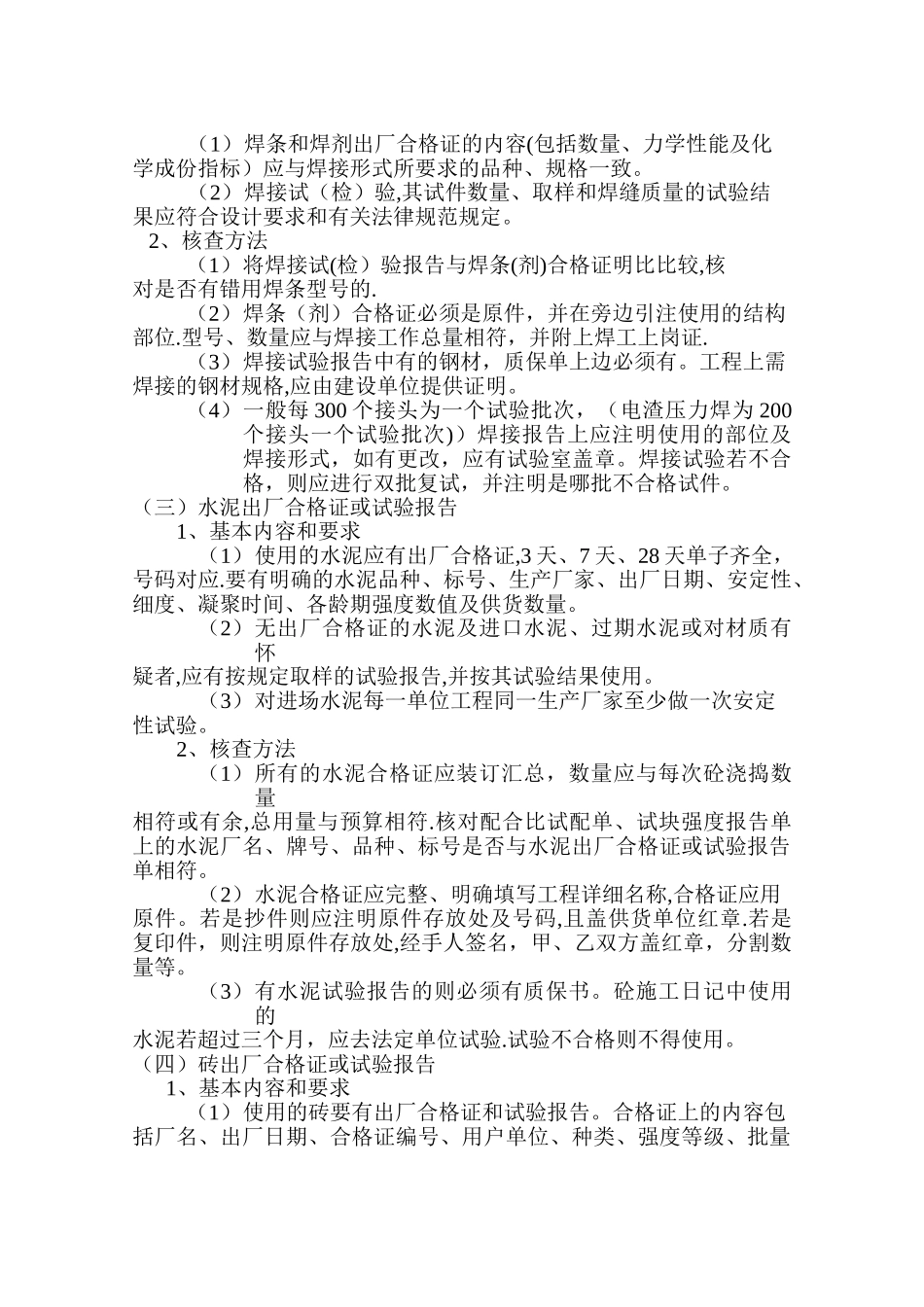 施工技术质量保证资料_第2页