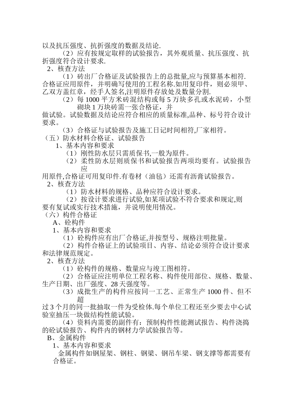 施工技术质量保证资料_第3页