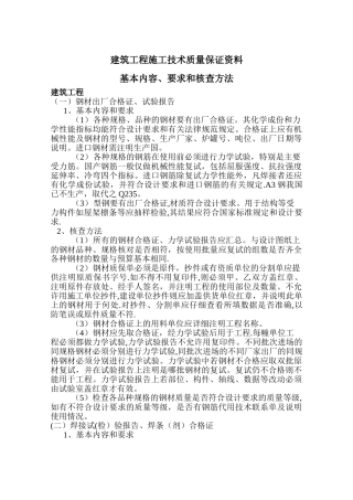 施工技术质量保证资料