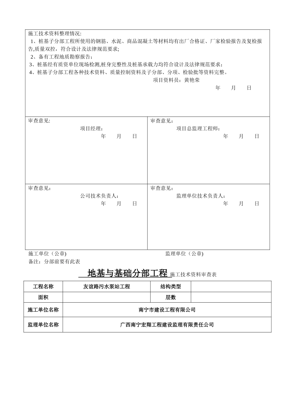 施工技术资料审查表(填写实例)_第2页