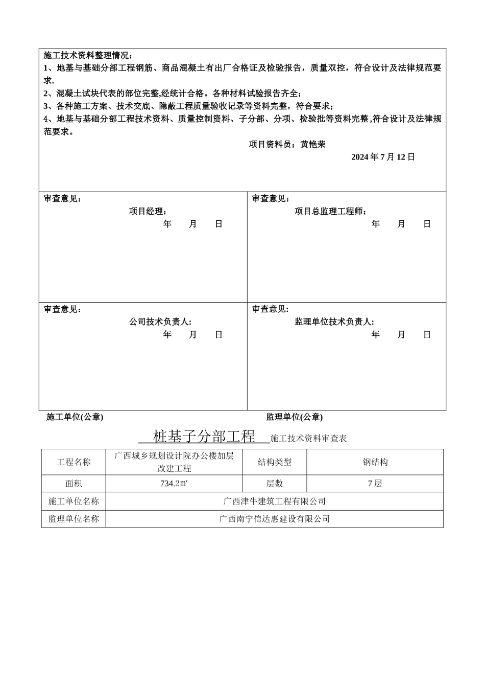 施工技术资料审查表(填写实例)_第3页
