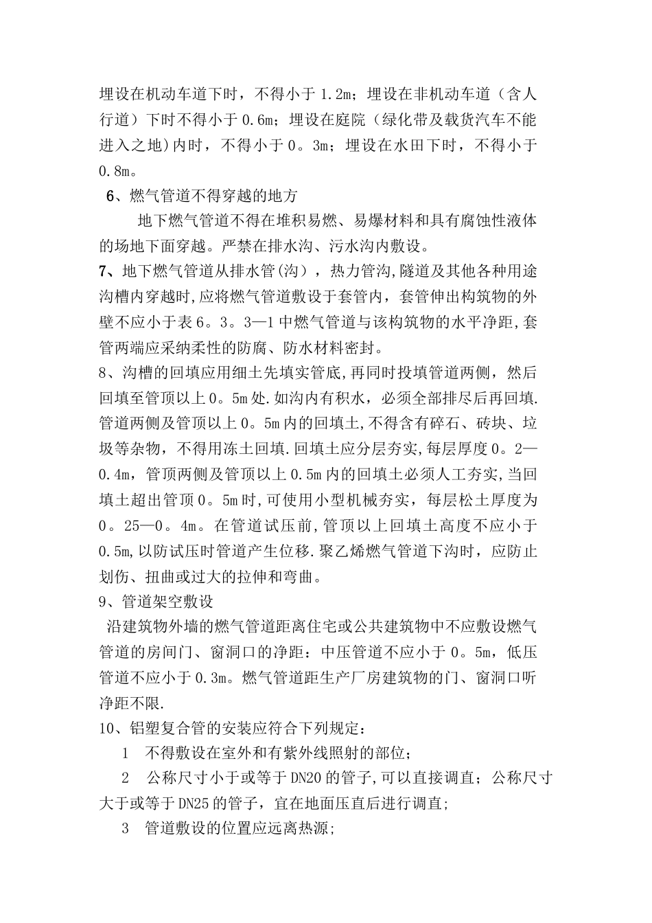 施工技术要求_第3页