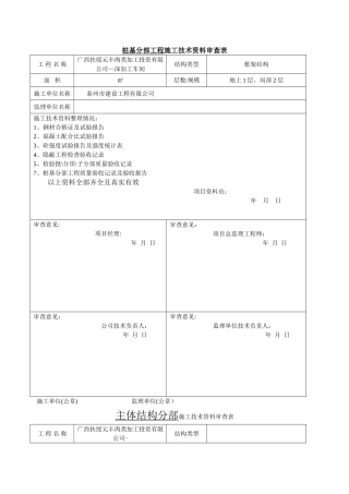 施工技术资料审查表
