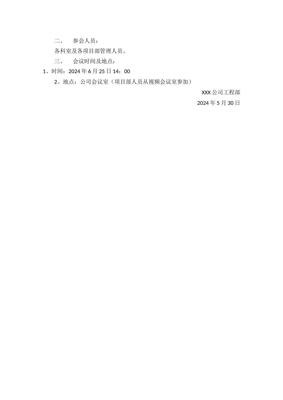 施工技术经验交流会方案策划_第3页