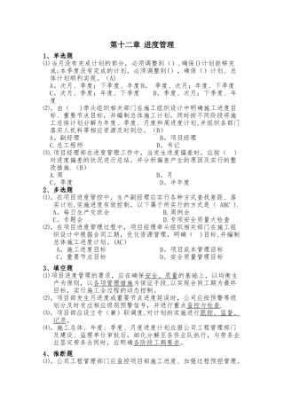 施工技术部-考试题