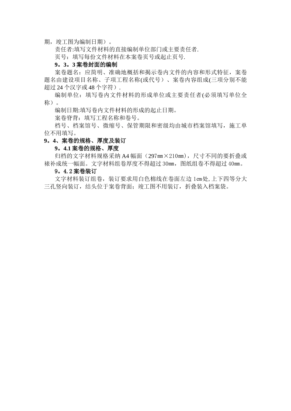 施工技术资料归档基本要求_第2页