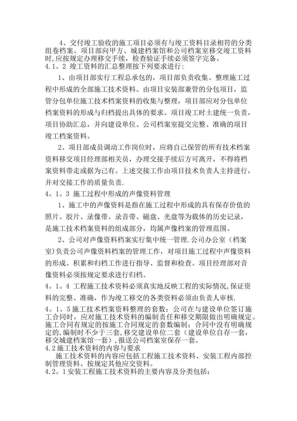 施工技术资料管理制度_第2页