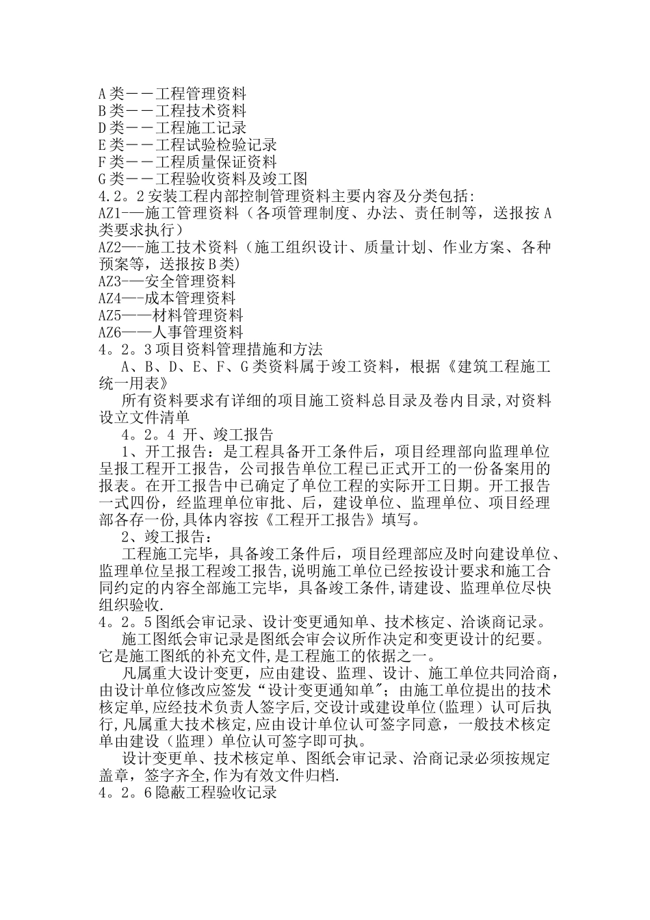 施工技术资料管理制度_第3页