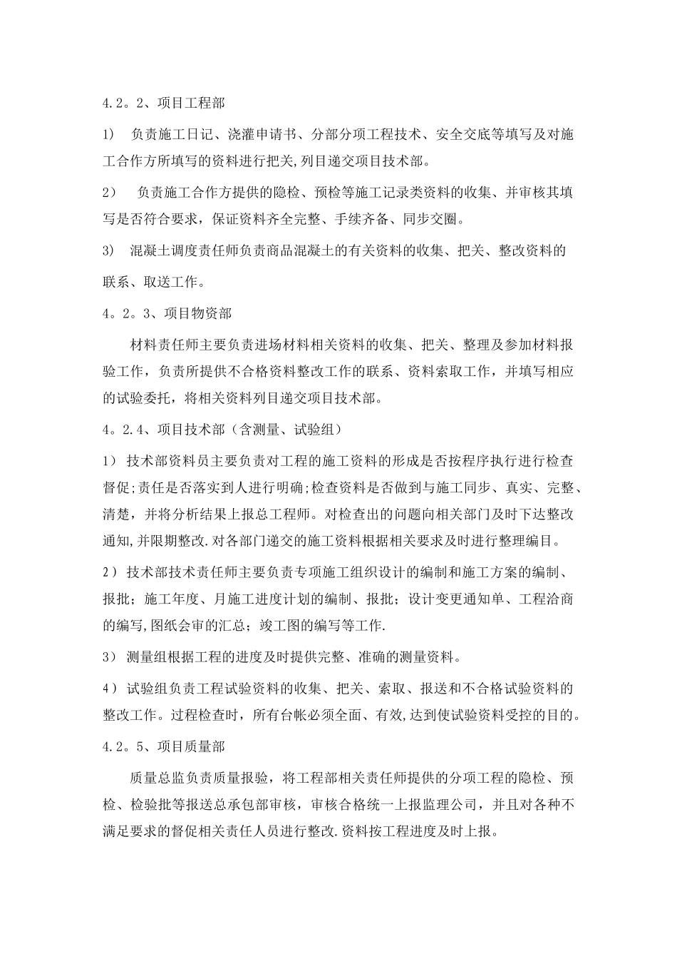 施工技术资料管理细则_第3页