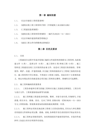 施工技术资料管理细则
