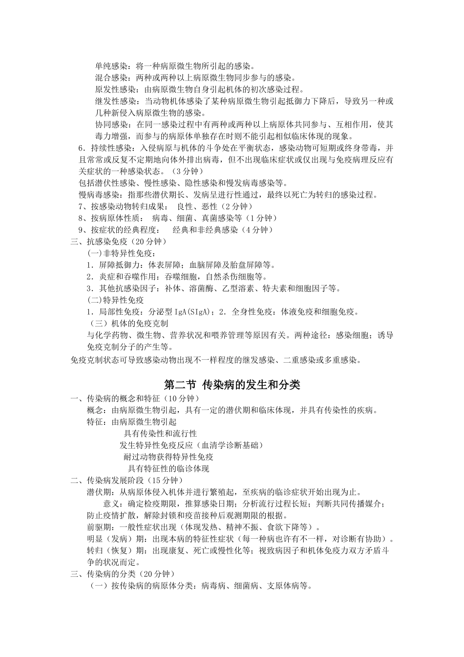 2025年沈阳农业大学动物医学兽医传染病总论讲义_第3页