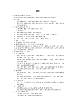 2025年沈阳农业大学动物医学兽医传染病总论讲义