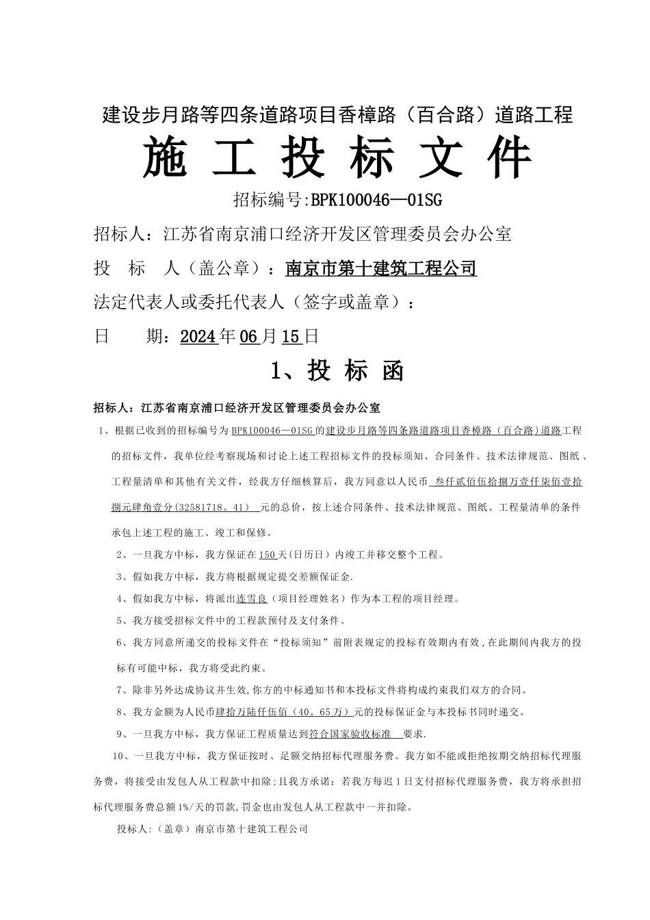 施工投标文件_第1页