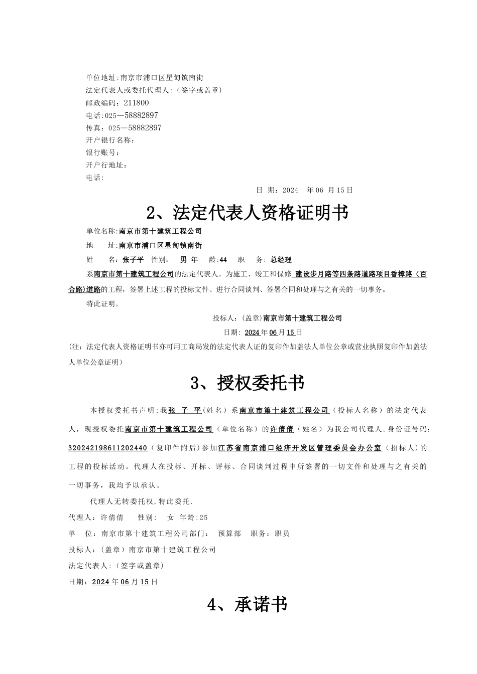 施工投标文件_第2页