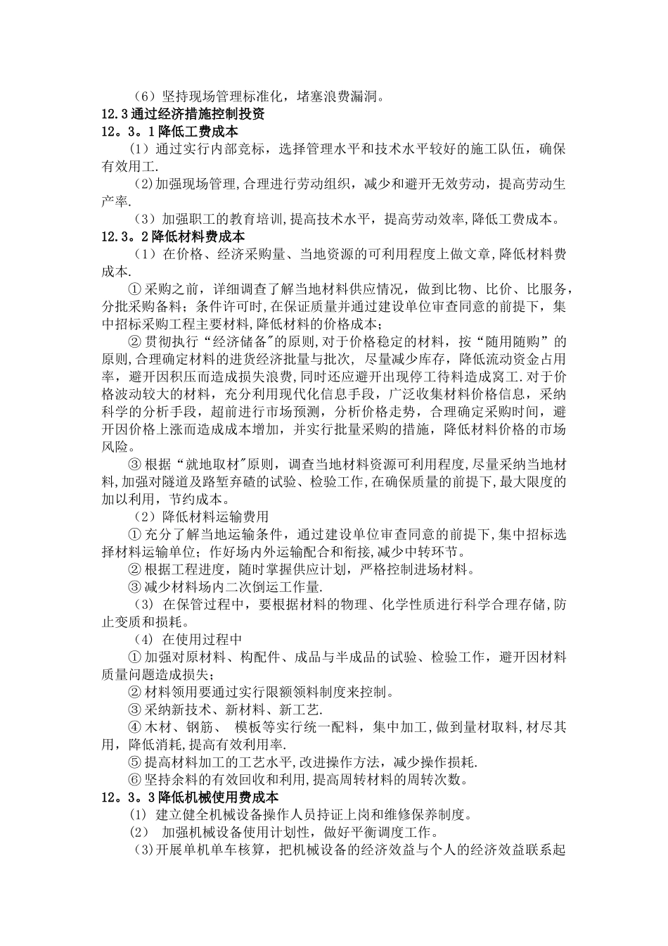 施工投资控制措施_第2页