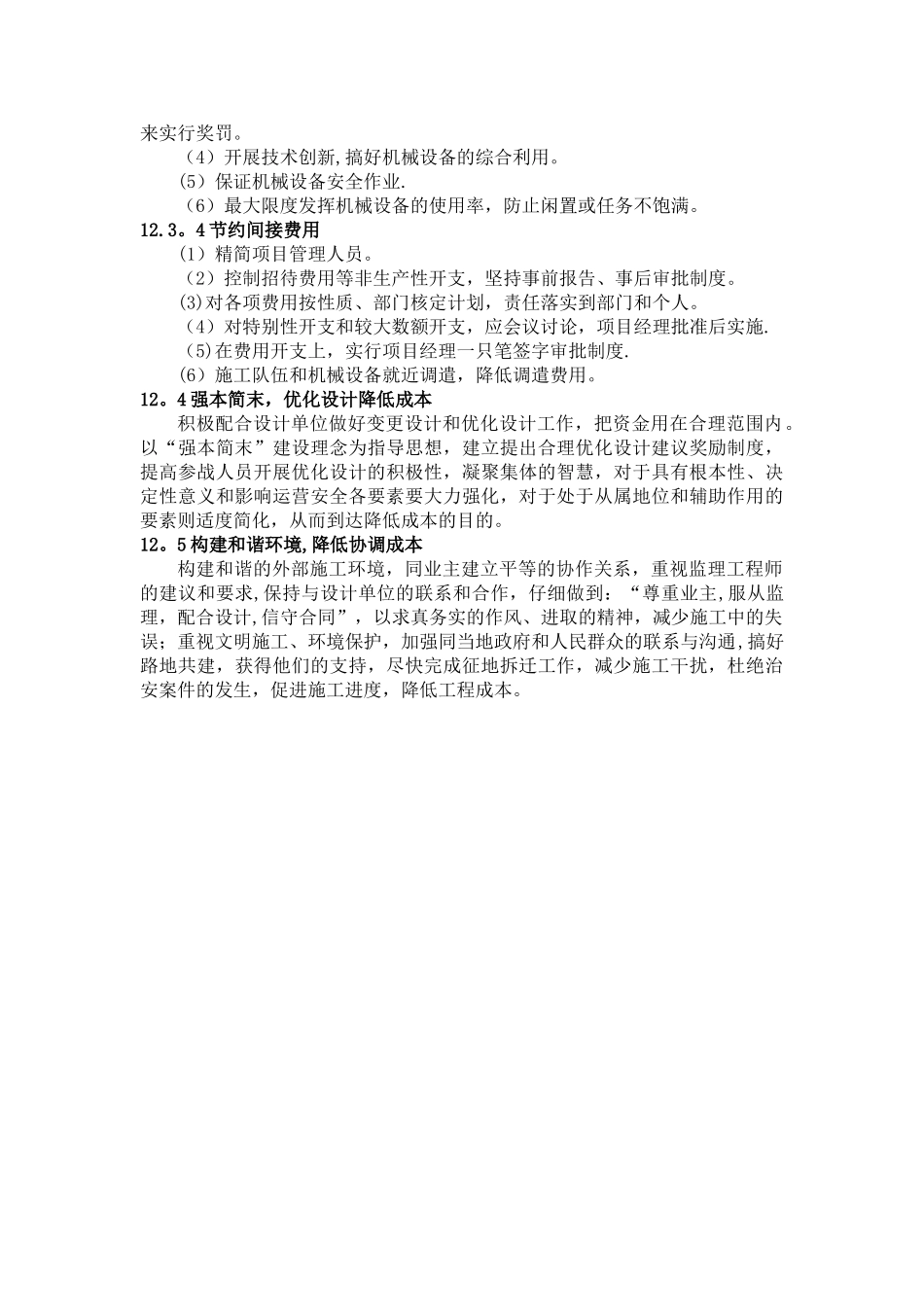 施工投资控制措施_第3页